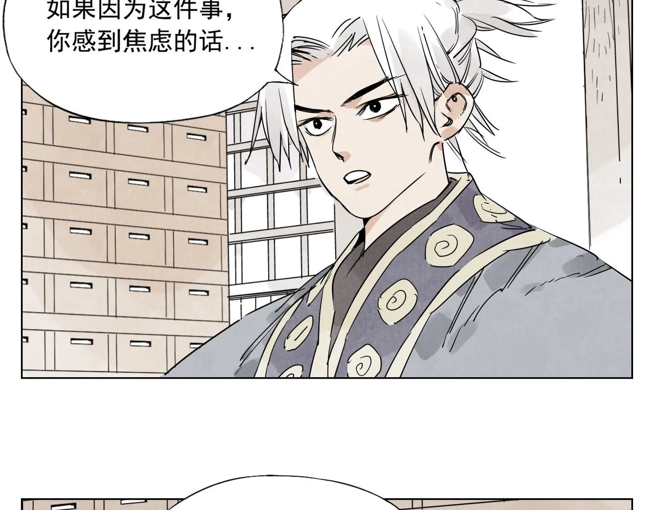 第135话 假公济私 第41页