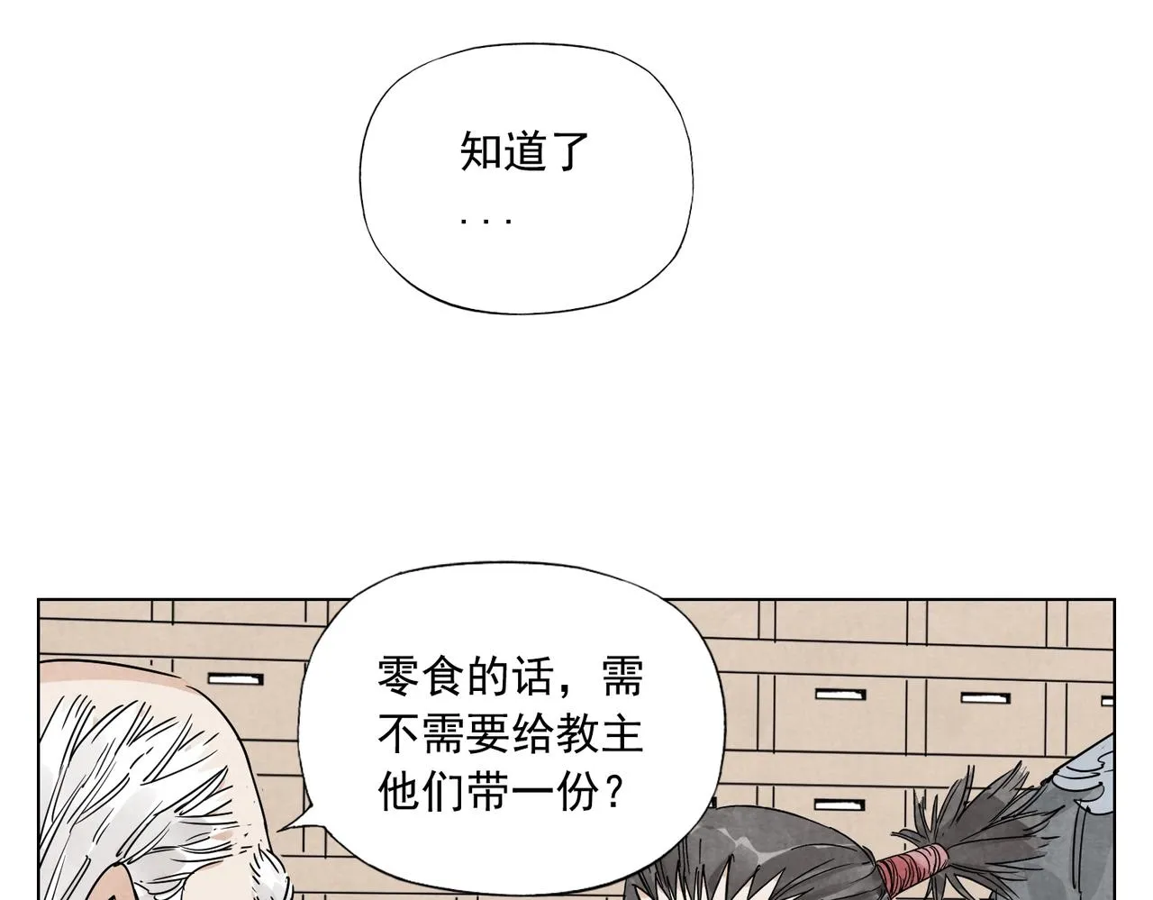 第135话 假公济私 第48页