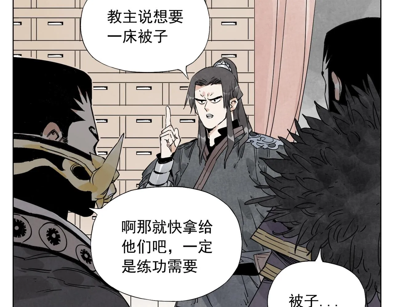 第135话 假公济私 第64页
