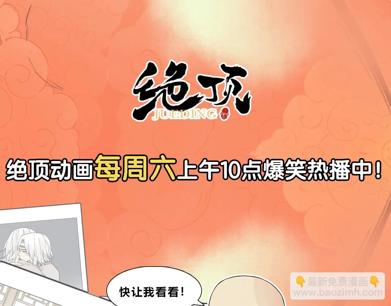 第135话 假公济私 第68页