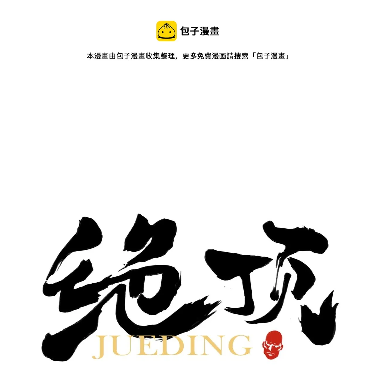 第136话 不适应 第1页