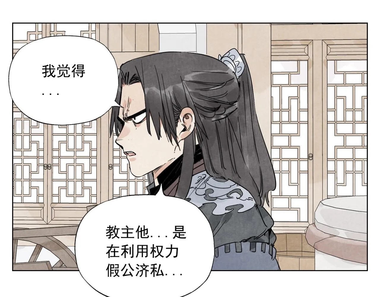 第136话 不适应 第7页