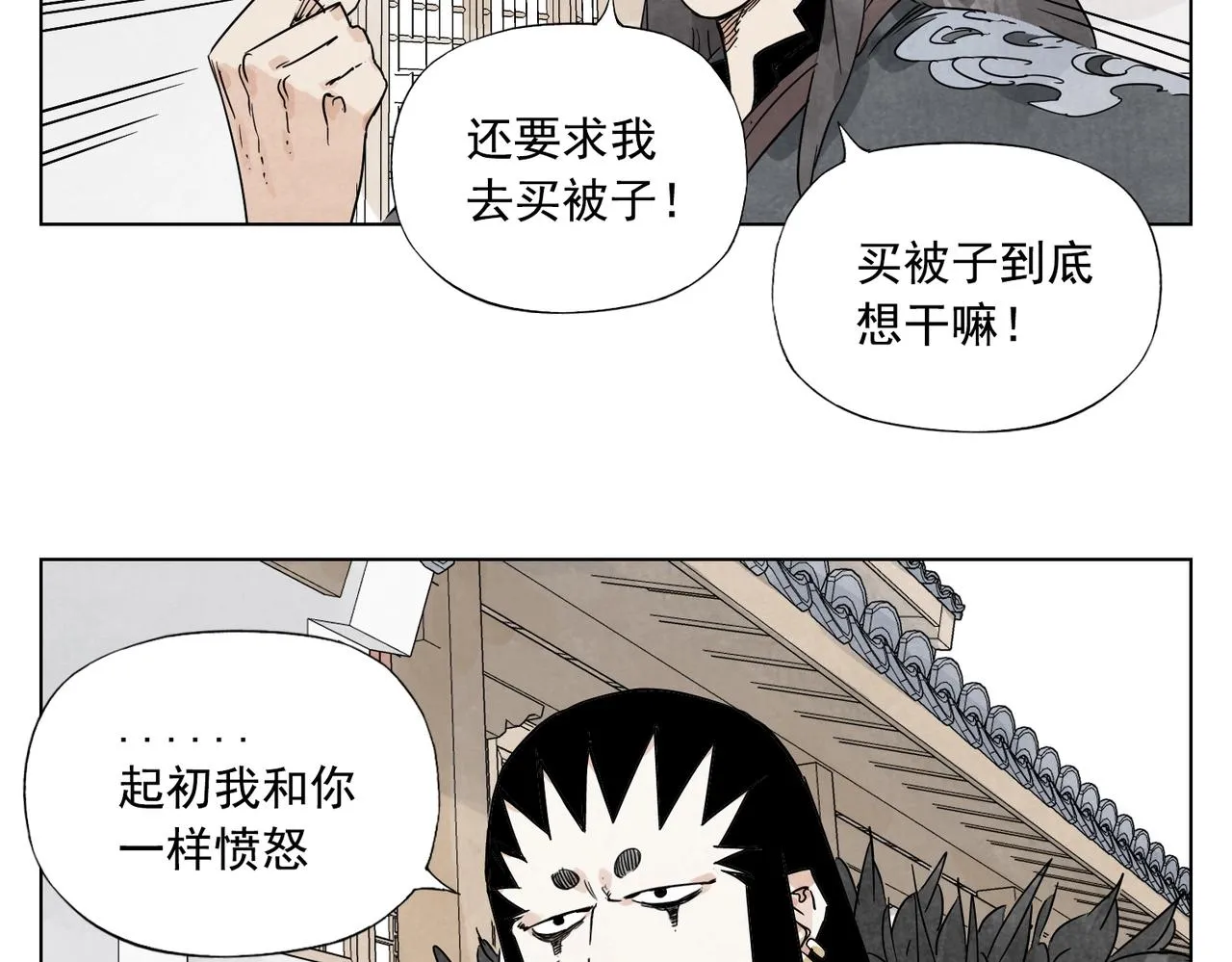 第136话 不适应 第11页