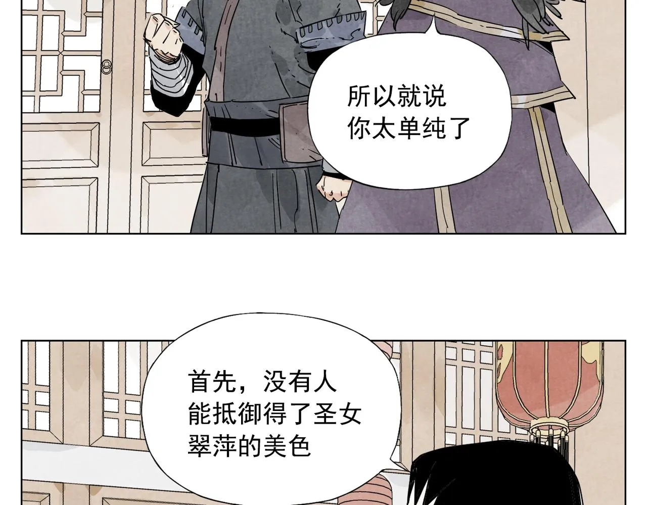 第136话 不适应 第18页