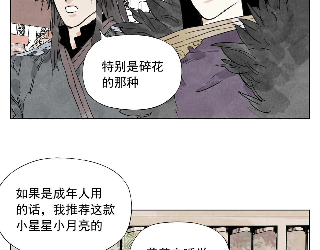 第136话 不适应 第32页