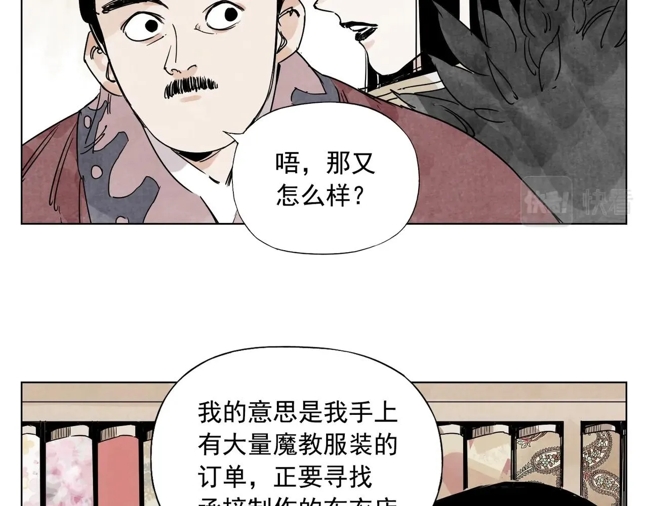 第136话 不适应 第36页