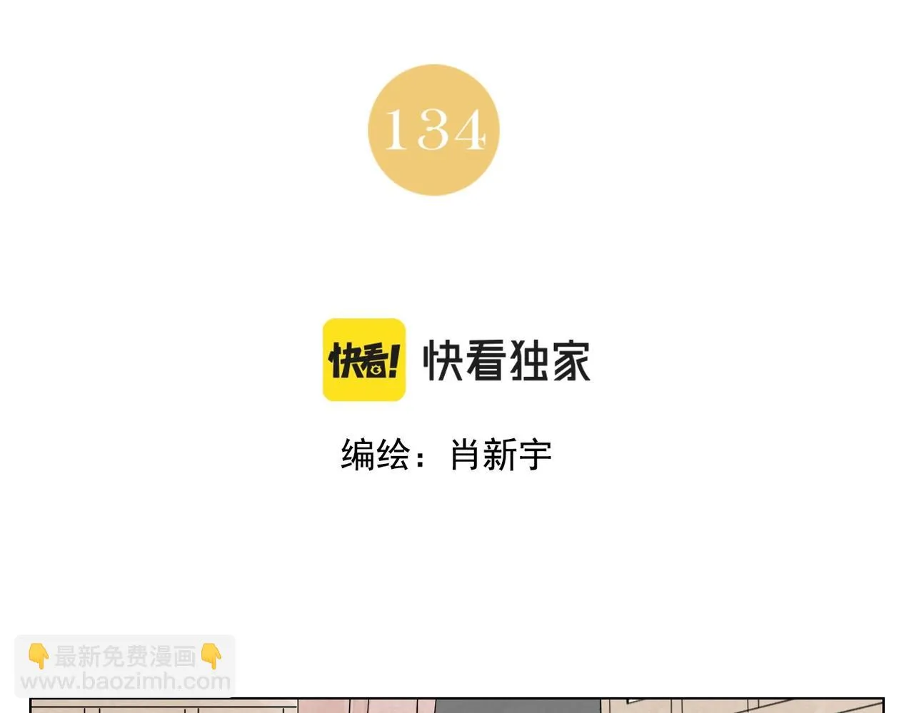 第134话 偷看 第2页