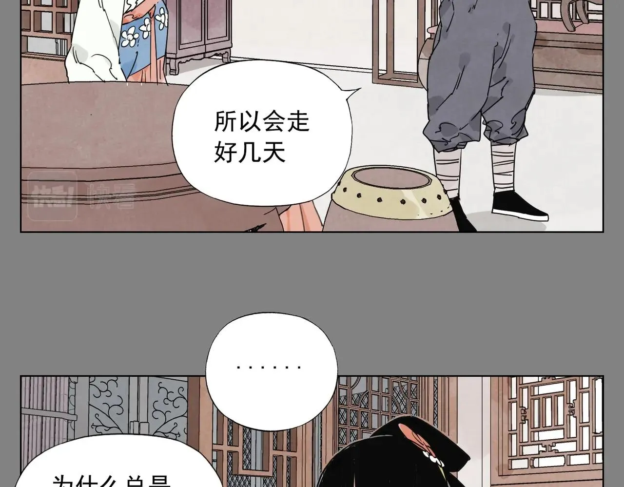 第133话 计划 第5页