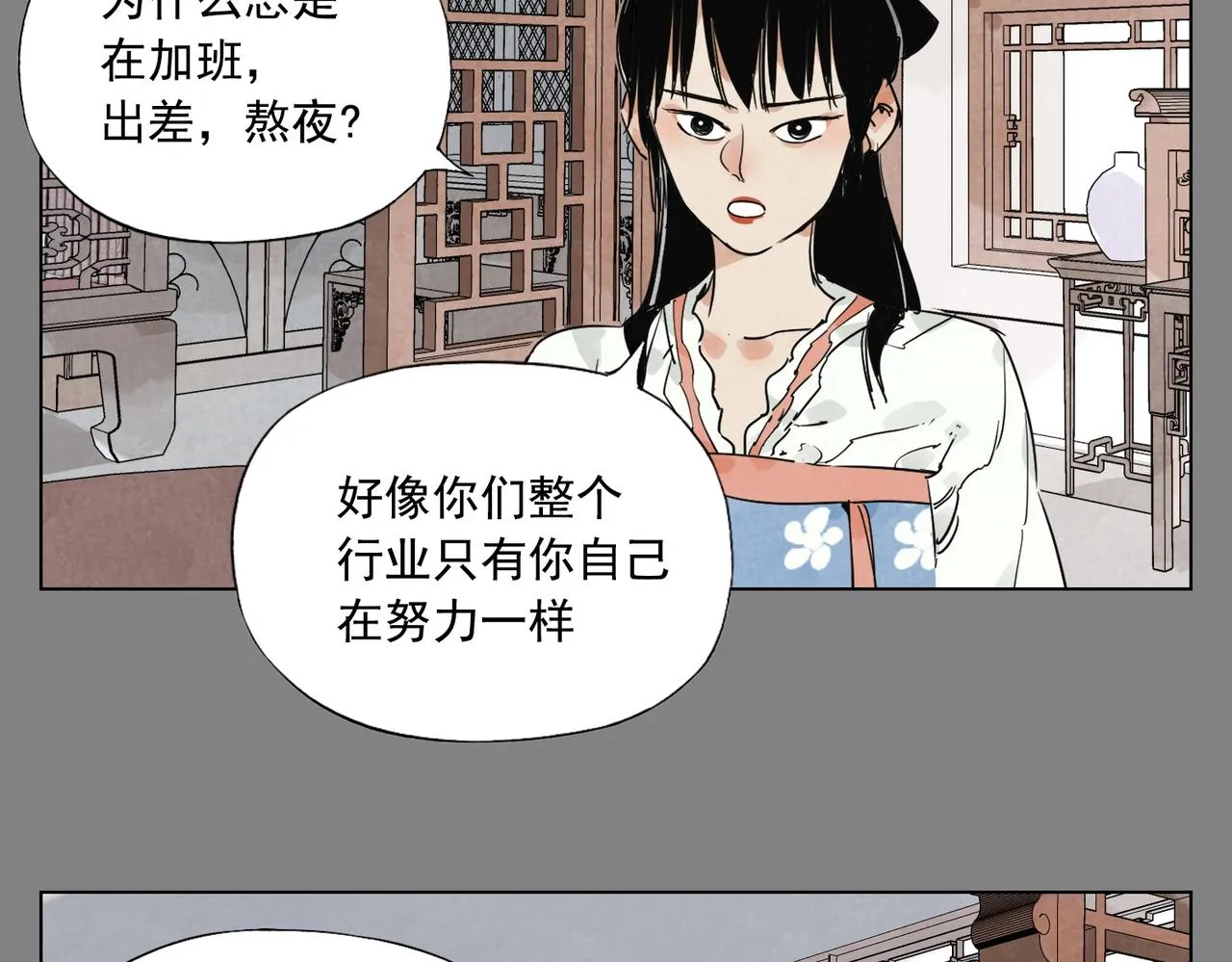 第133话 计划 第6页