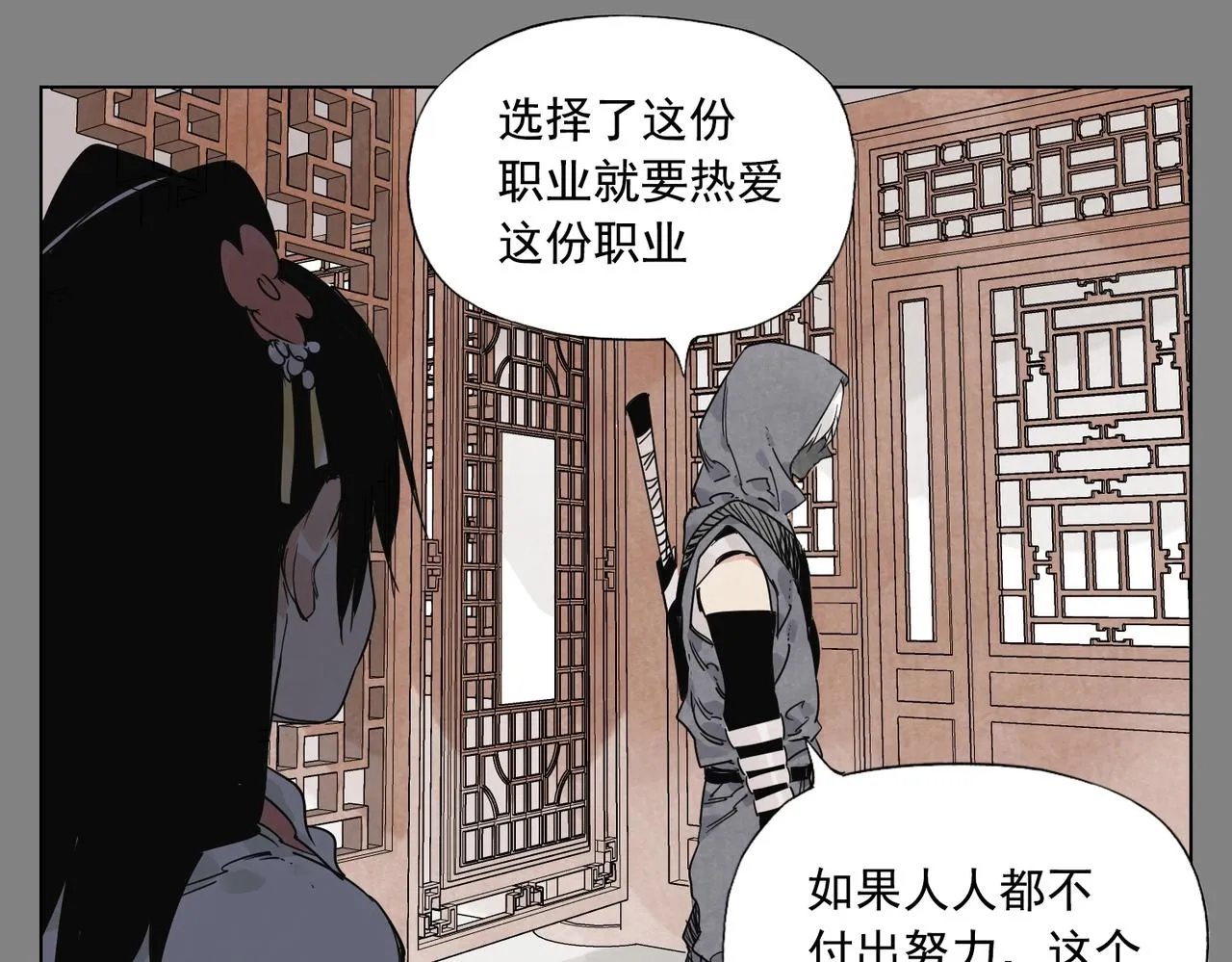第133话 计划 第8页