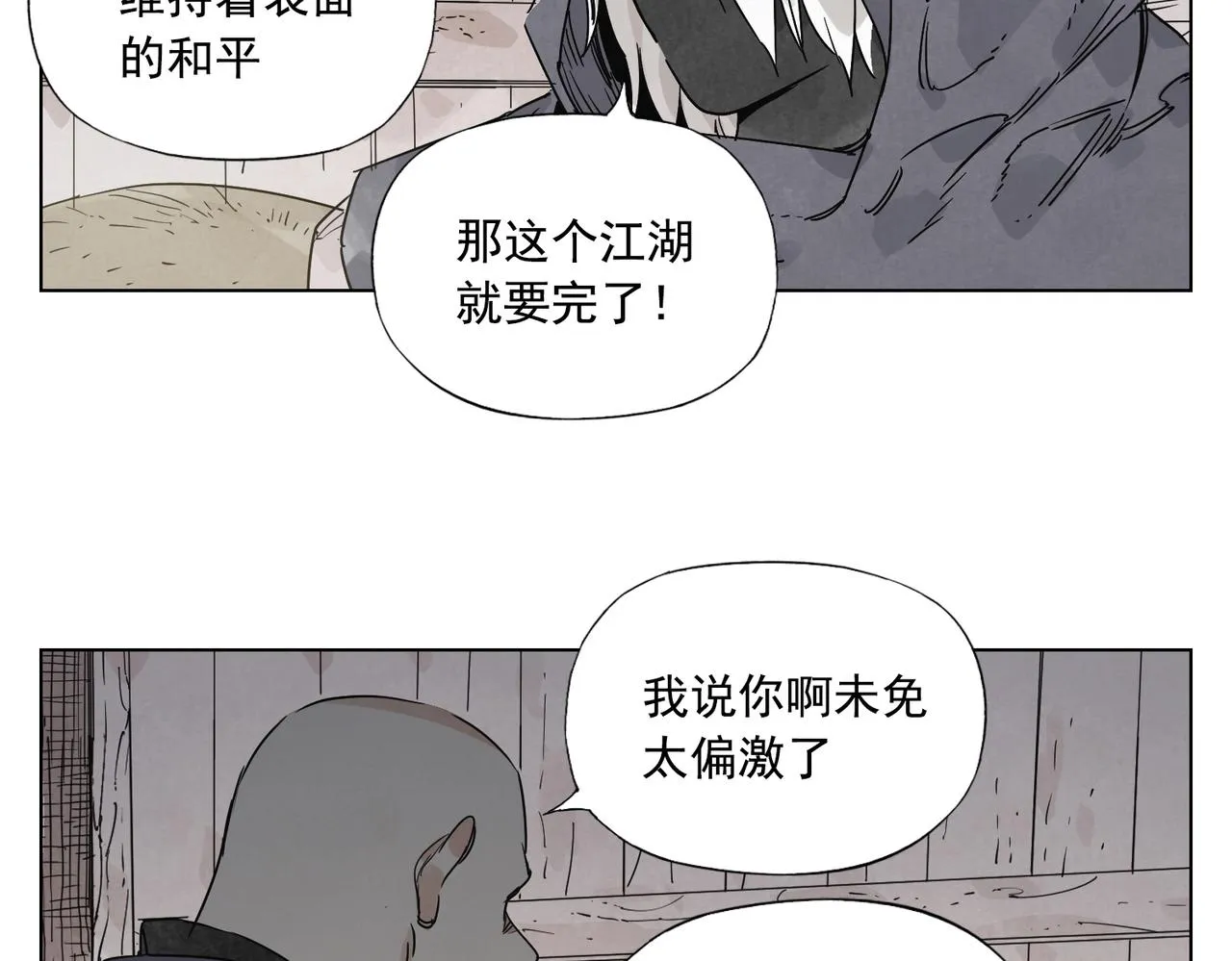 第133话 计划 第52页