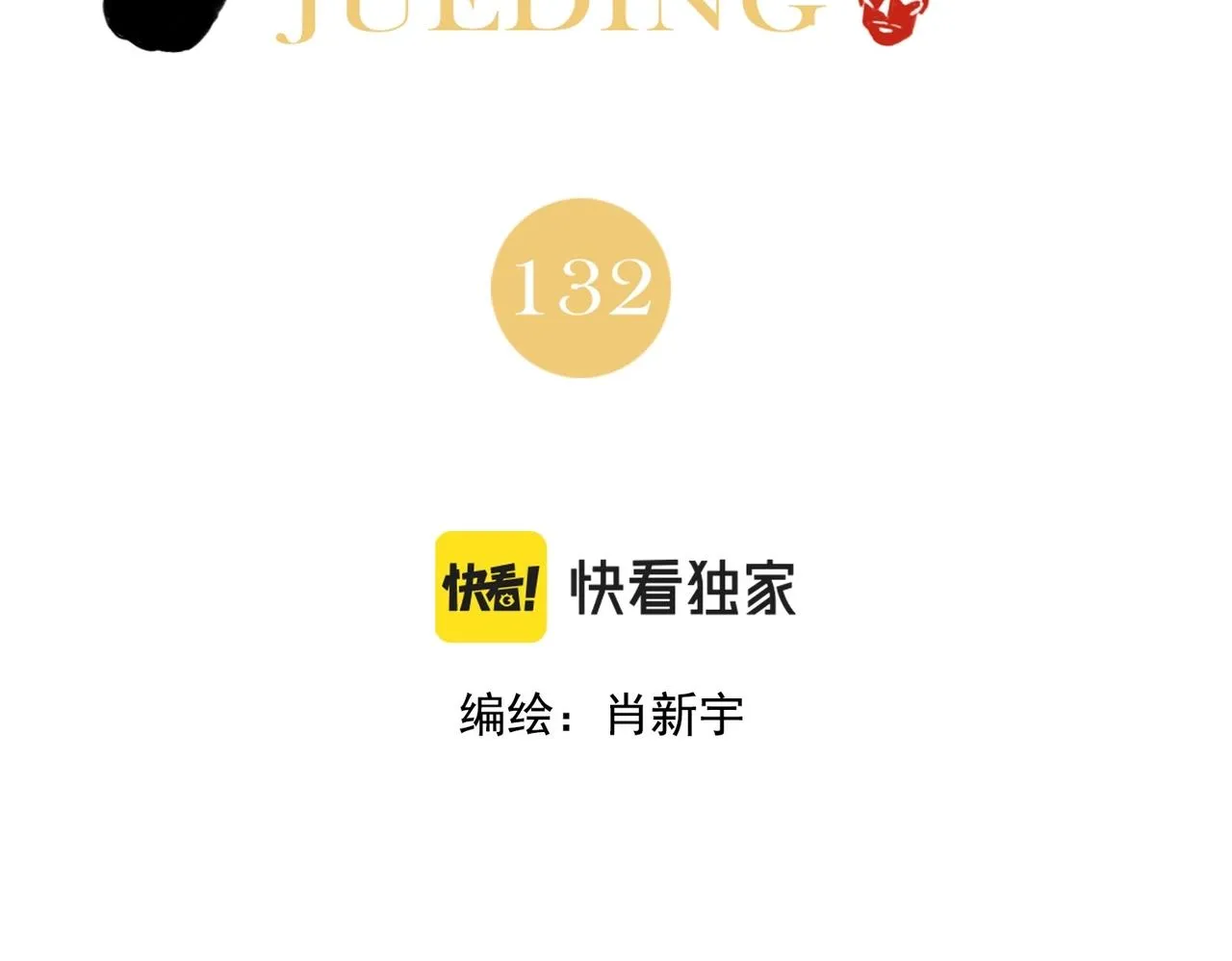 第132话 转圈 第2页