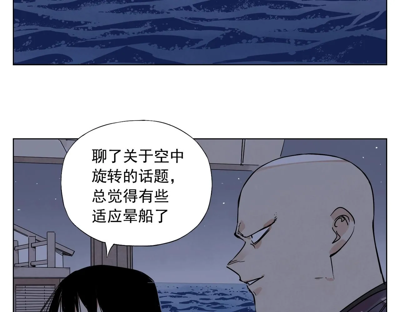 第132话 转圈 第4页