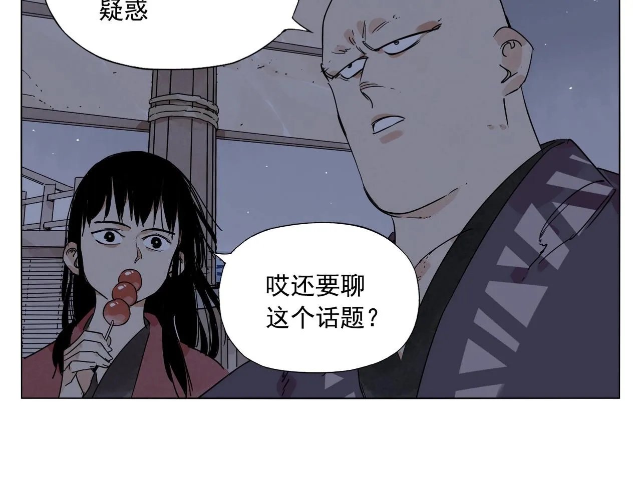 第132话 转圈 第7页