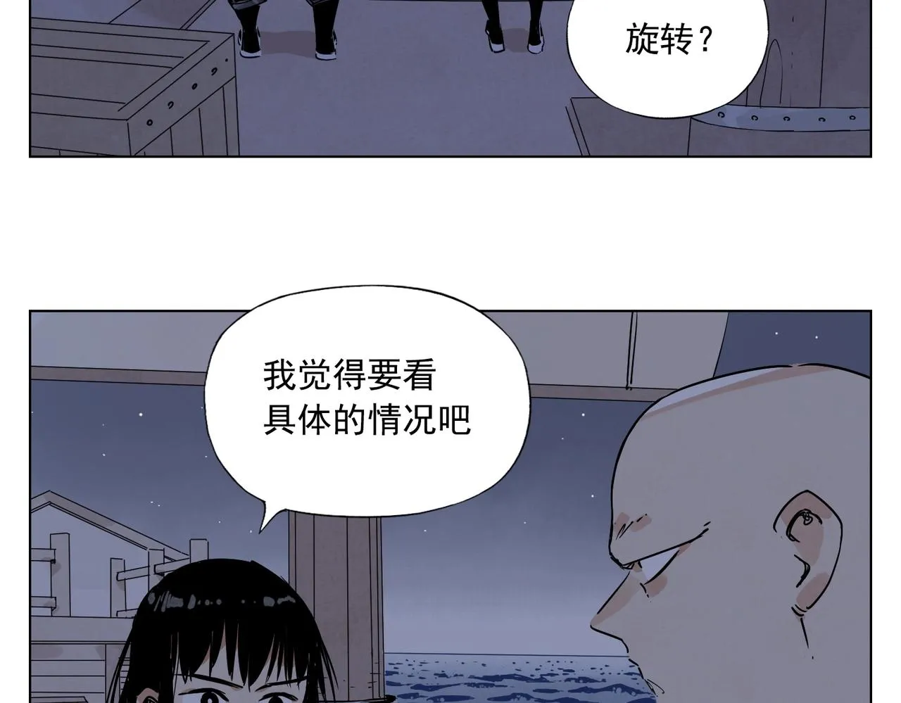 第132话 转圈 第12页