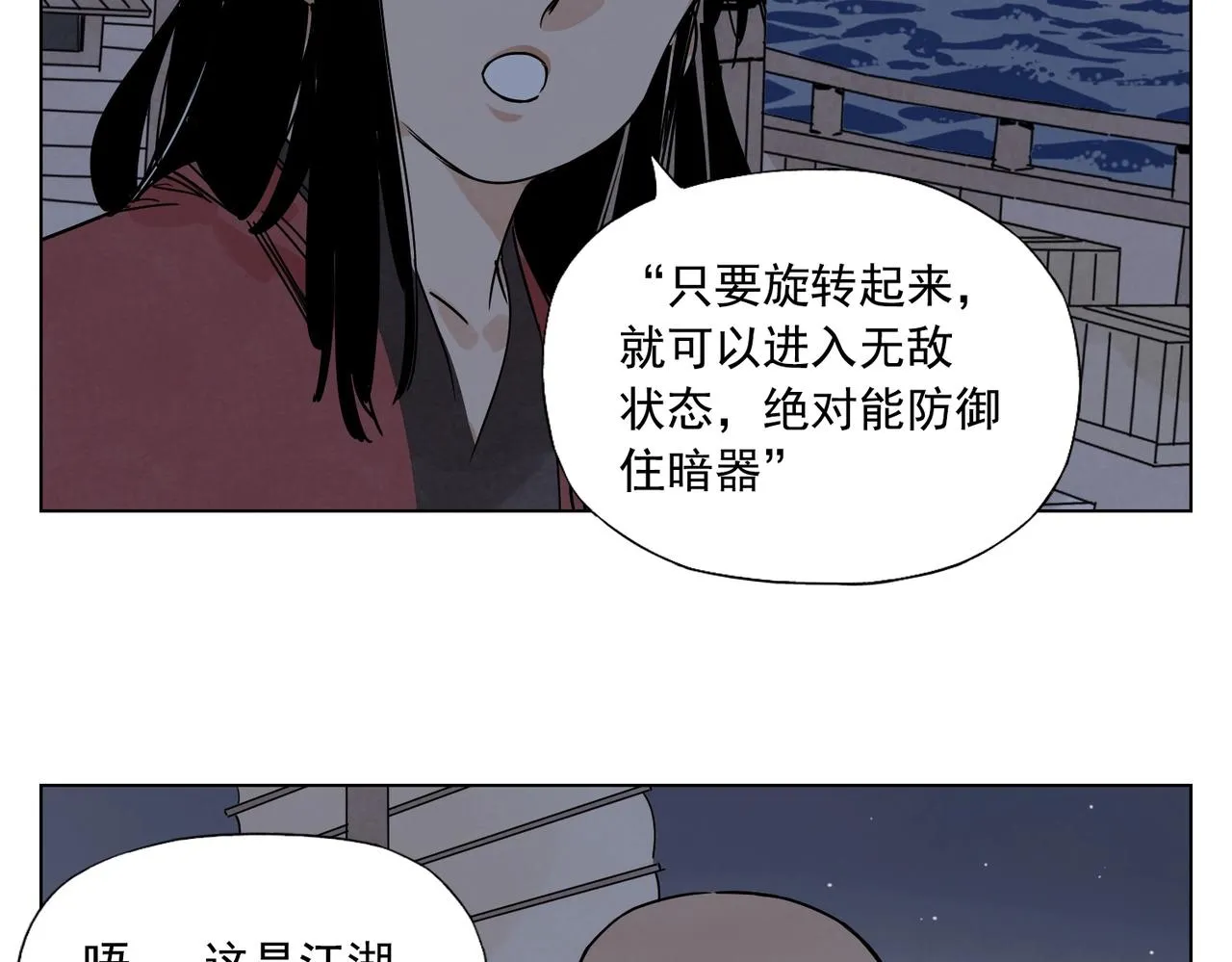 第132话 转圈 第17页