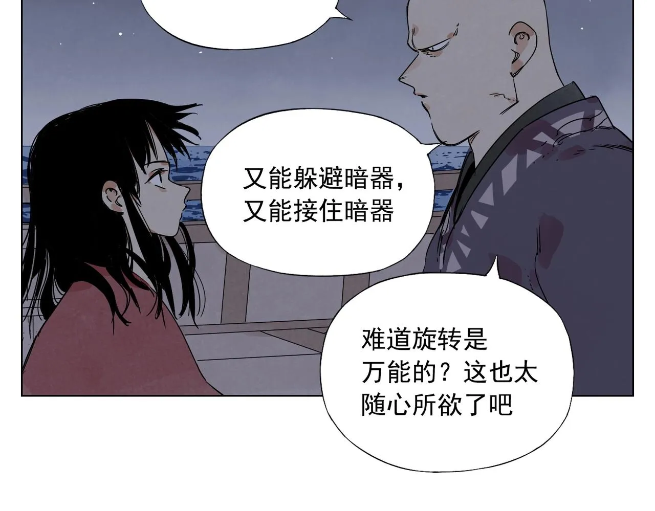 第132话 转圈 第26页