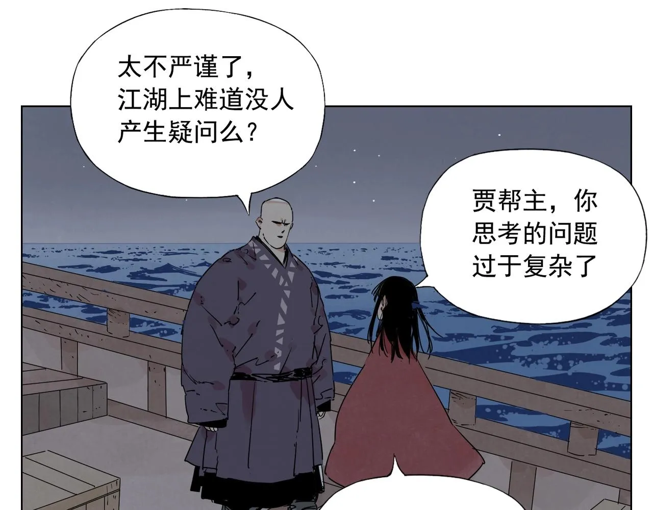 第132话 转圈 第27页
