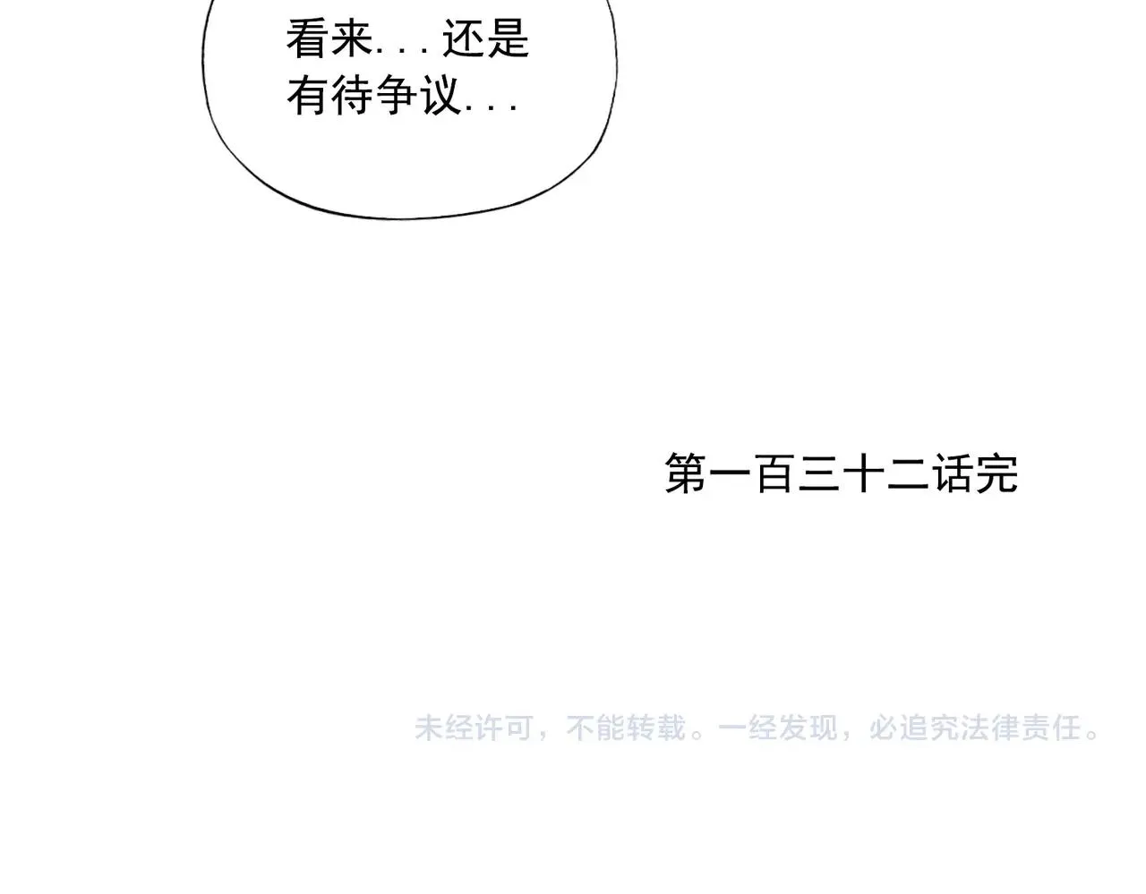 第132话 转圈 第67页