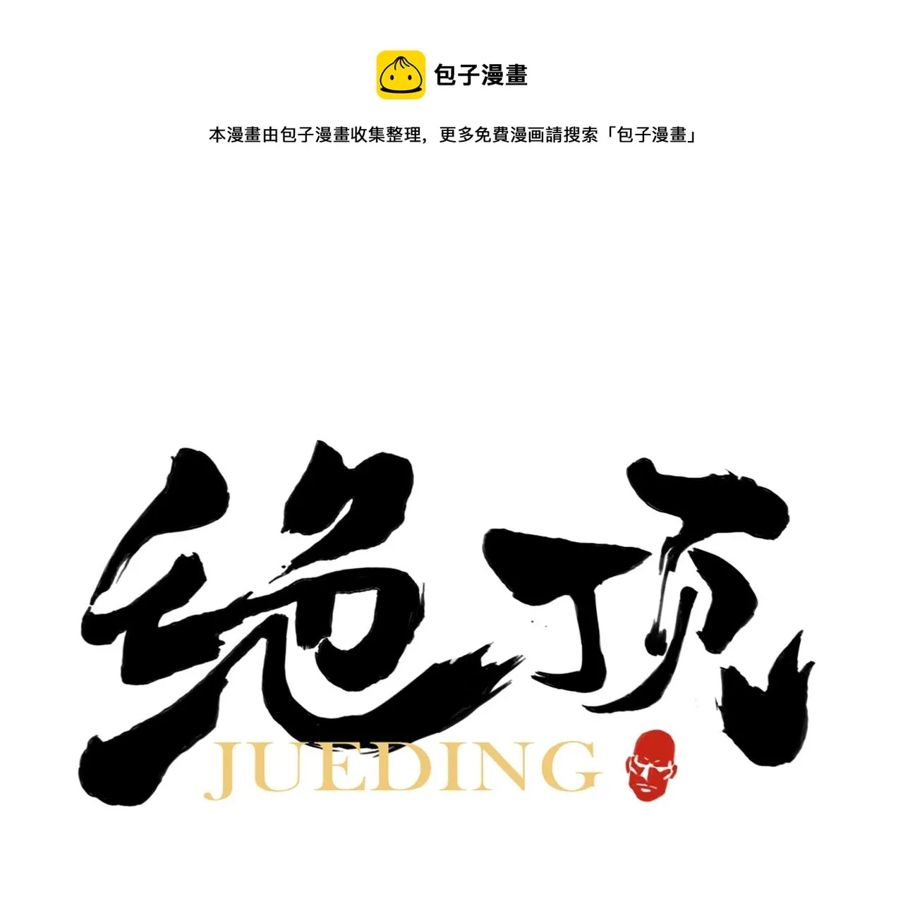 第131话 掩饰 第1页