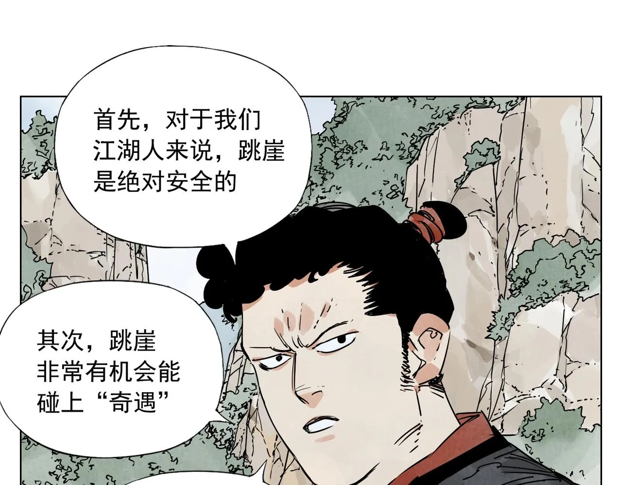 第131话 掩饰 第6页