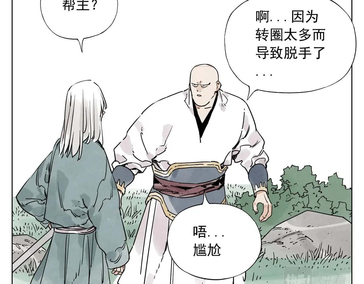 第131话 掩饰 第29页