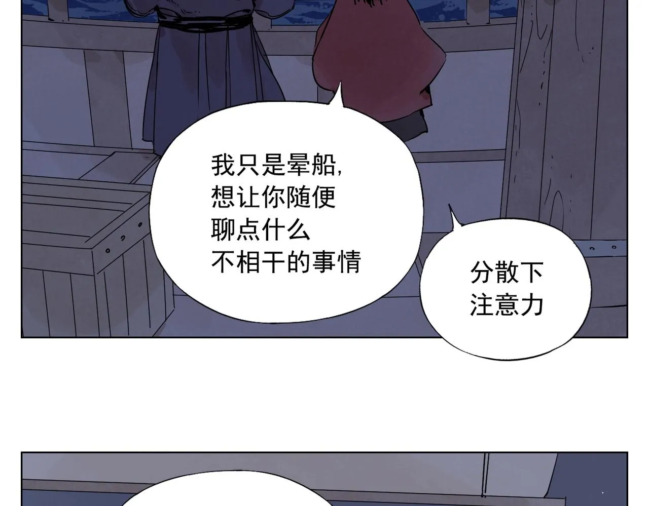 第131话 掩饰 第50页