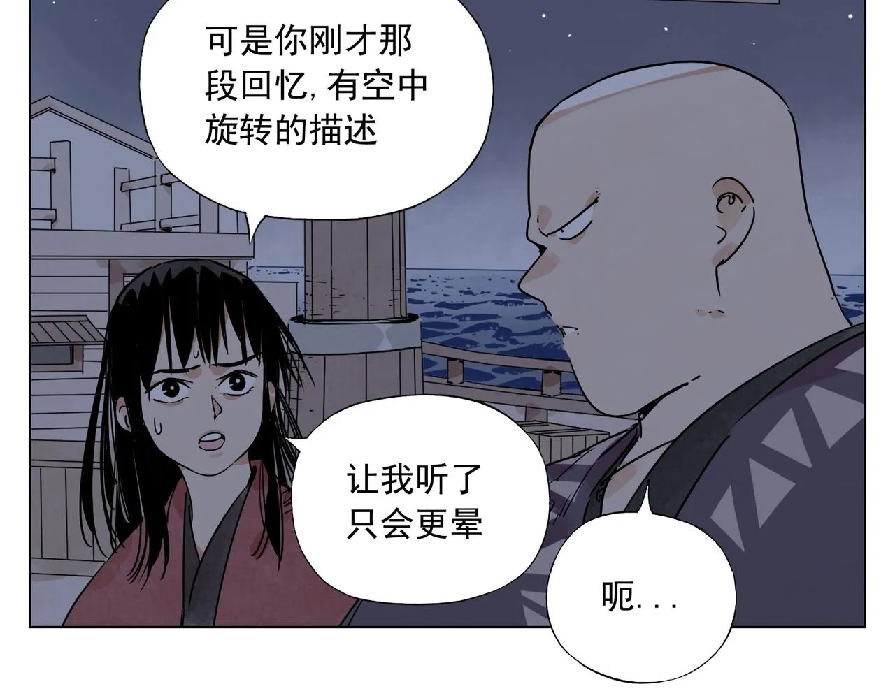 第131话 掩饰 第51页