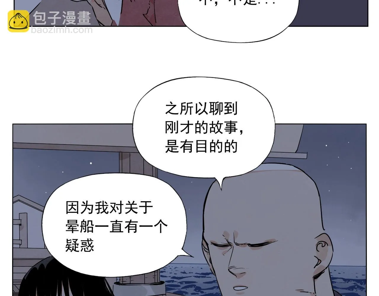 第131话 掩饰 第53页