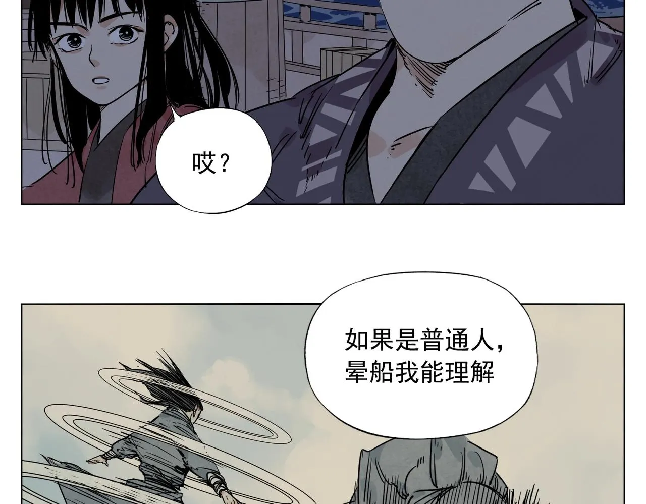 第131话 掩饰 第54页
