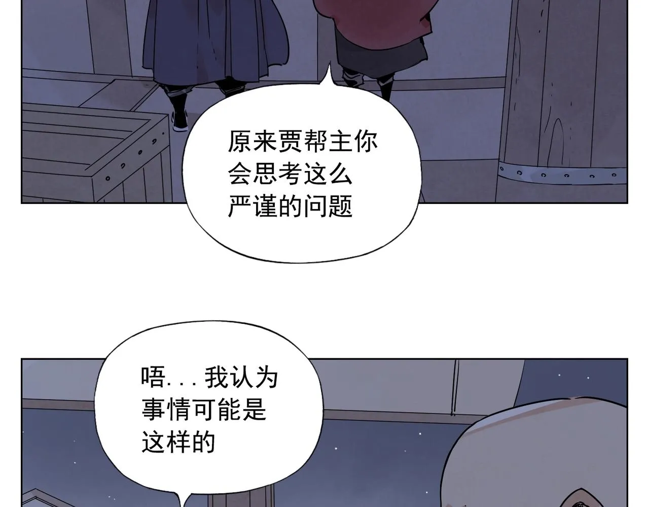 第131话 掩饰 第58页