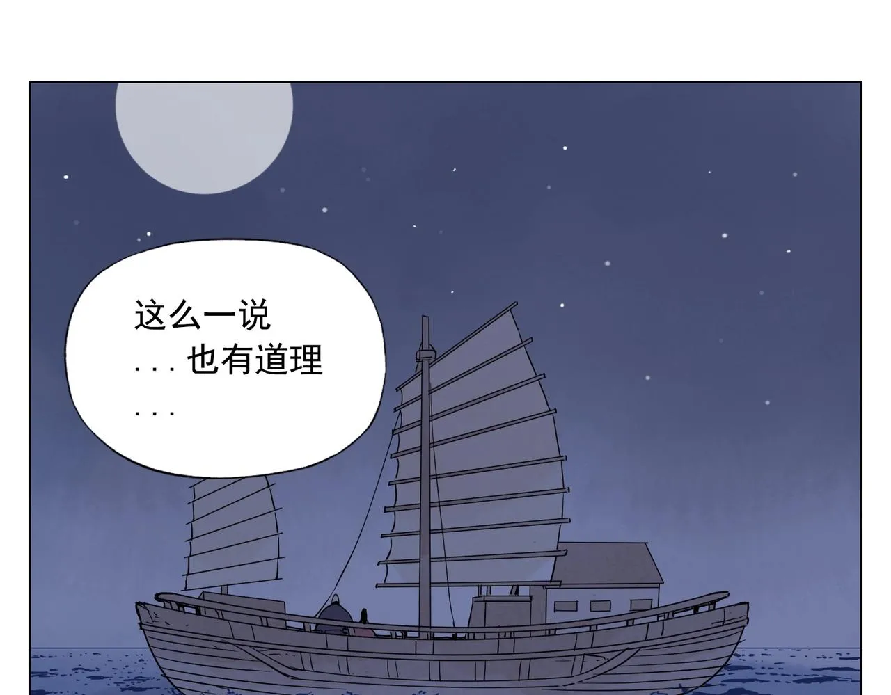 第131话 掩饰 第70页