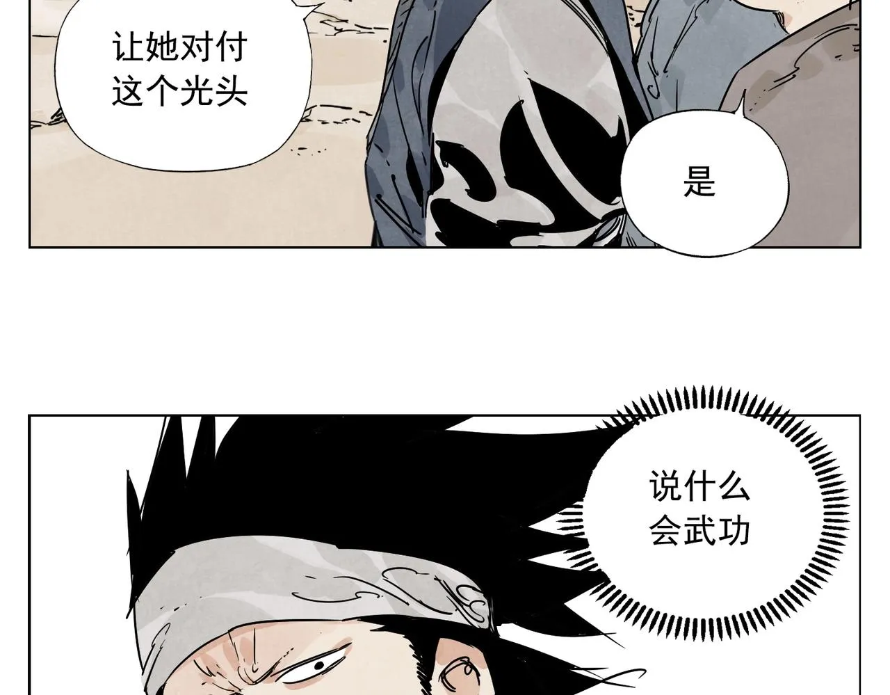 第130话 武功 第5页