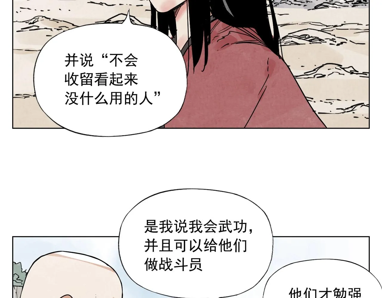 第130话 武功 第19页