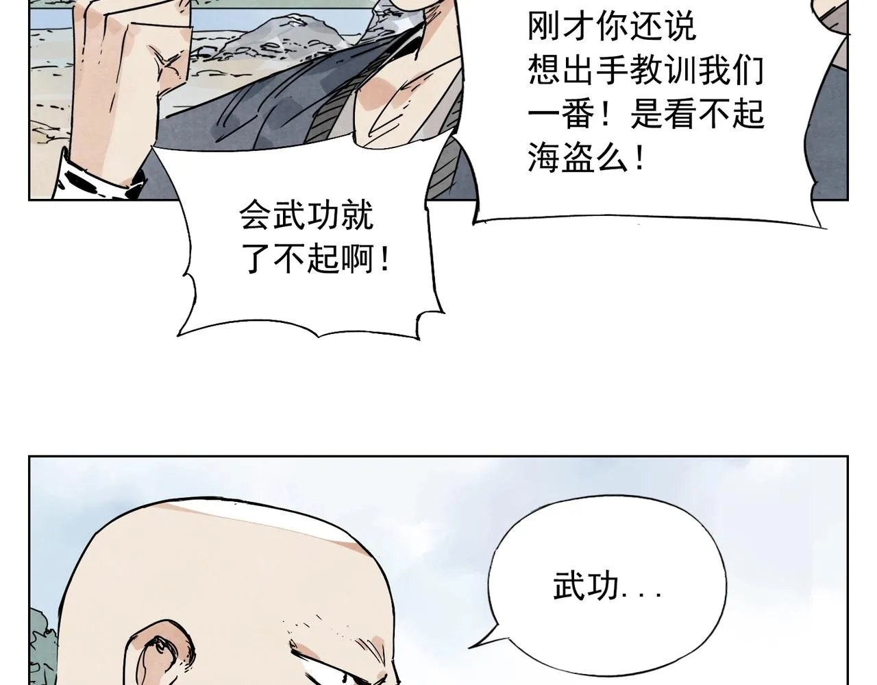 第130话 武功 第23页