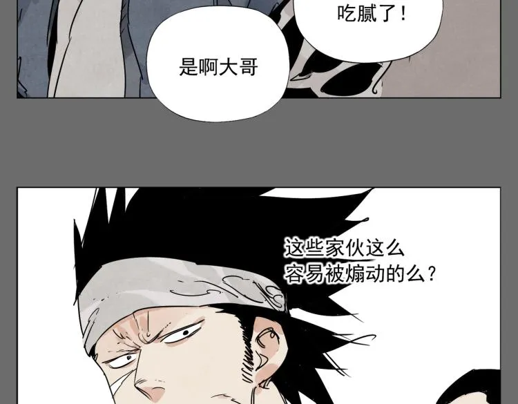 第129话 煽动 第22页