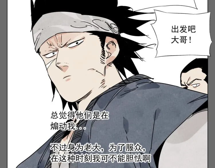第129话 煽动 第33页