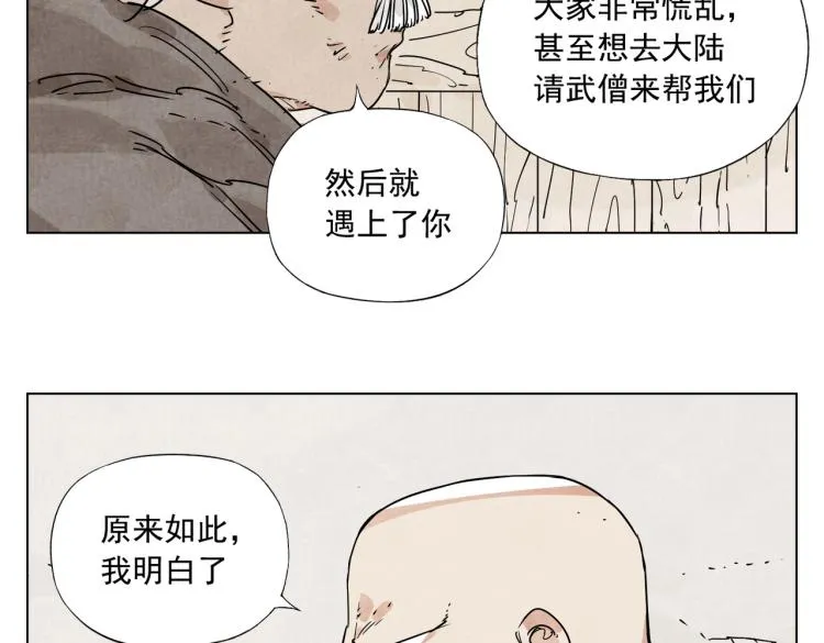 第129话 煽动 第45页