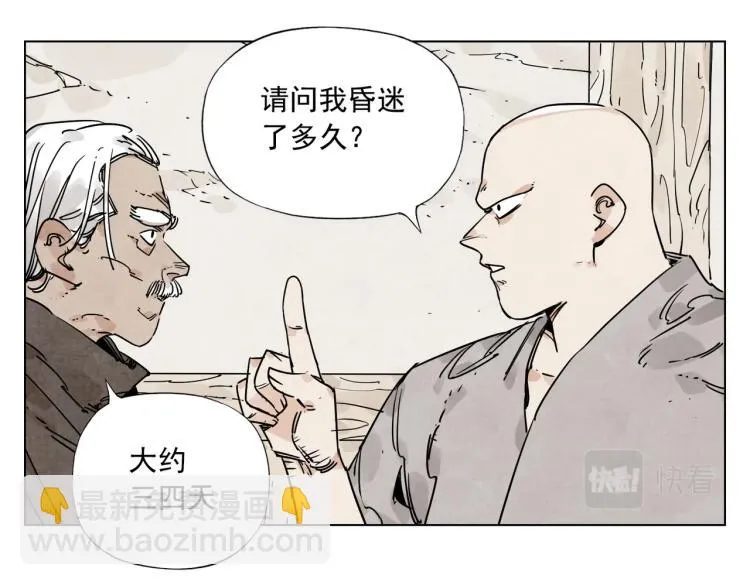 第128话 恩惠 第16页