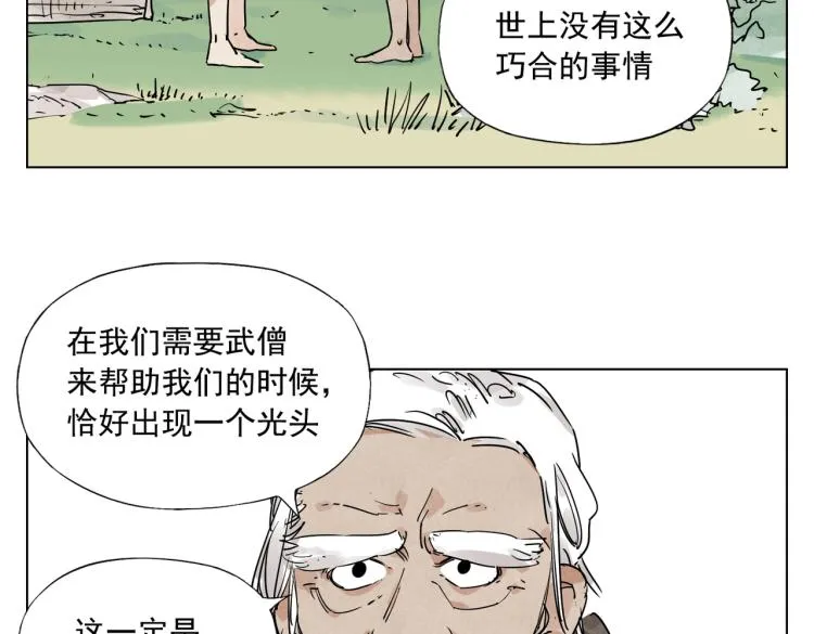 第128话 恩惠 第41页