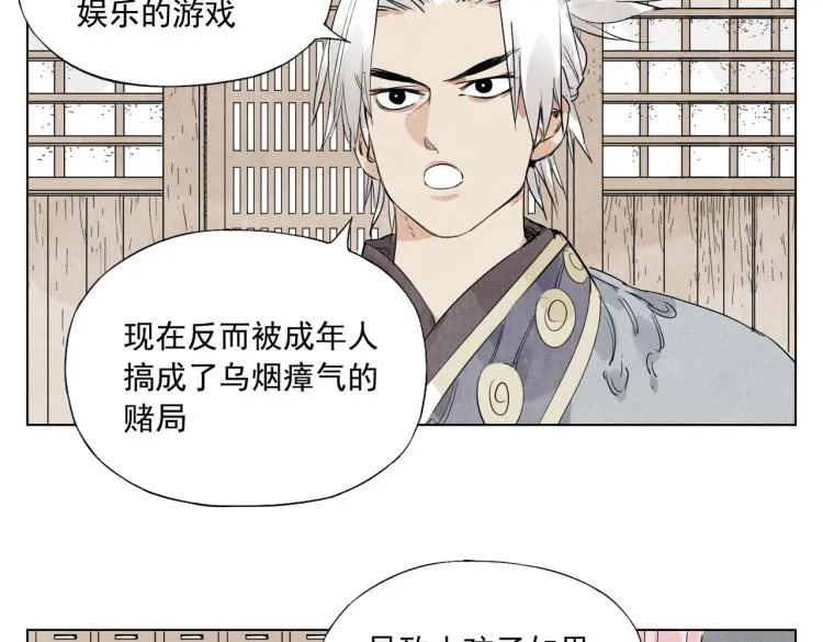 第127话 赌注 第21页