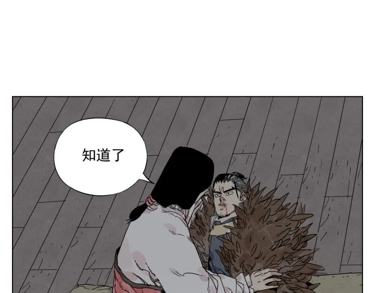 第126话 敌对关系 第11页