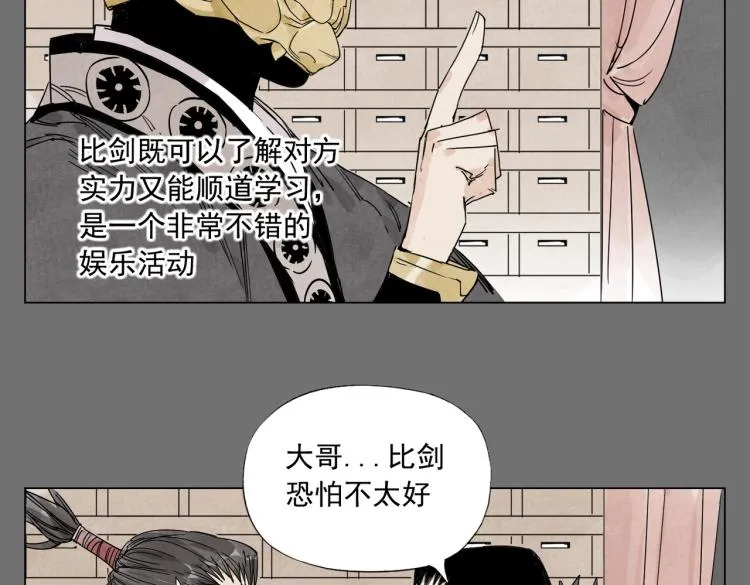 第126话 敌对关系 第29页