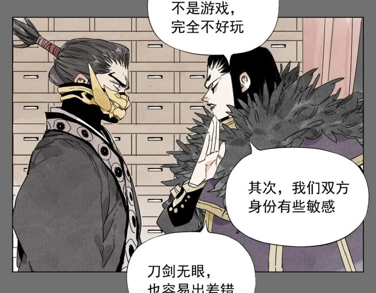 第126话 敌对关系 第31页