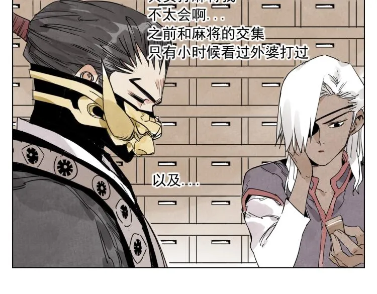 第126话 敌对关系 第46页