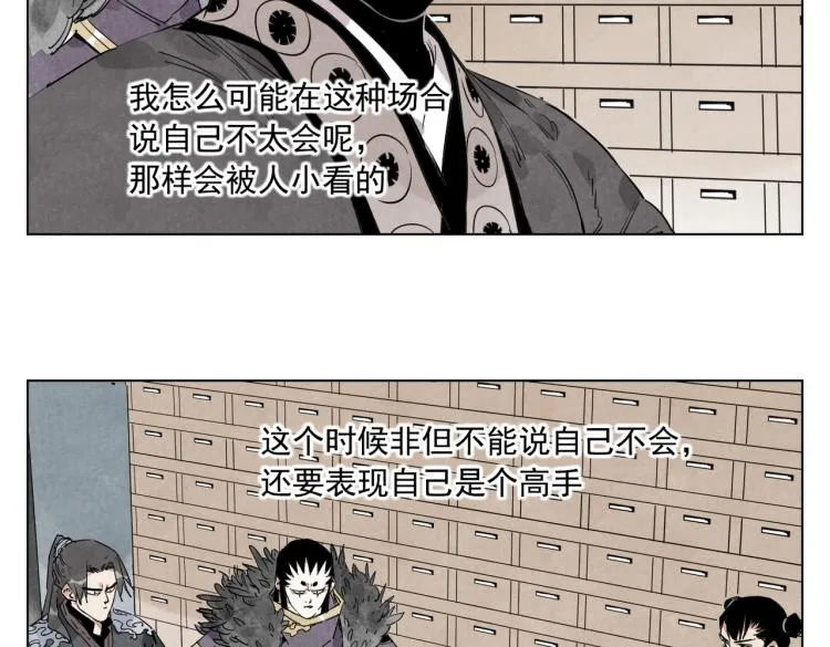 第126话 敌对关系 第50页