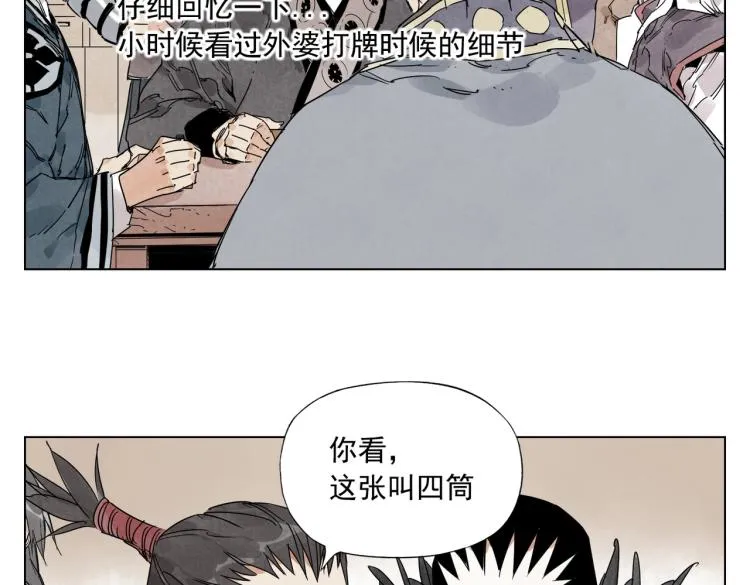 第126话 敌对关系 第53页