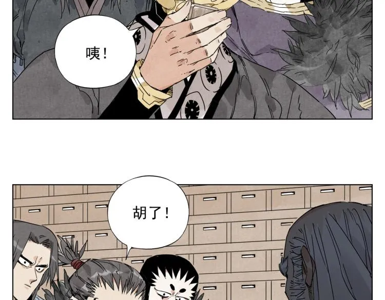 第126话 敌对关系 第59页