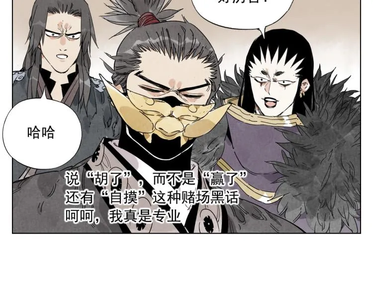 第126话 敌对关系 第61页