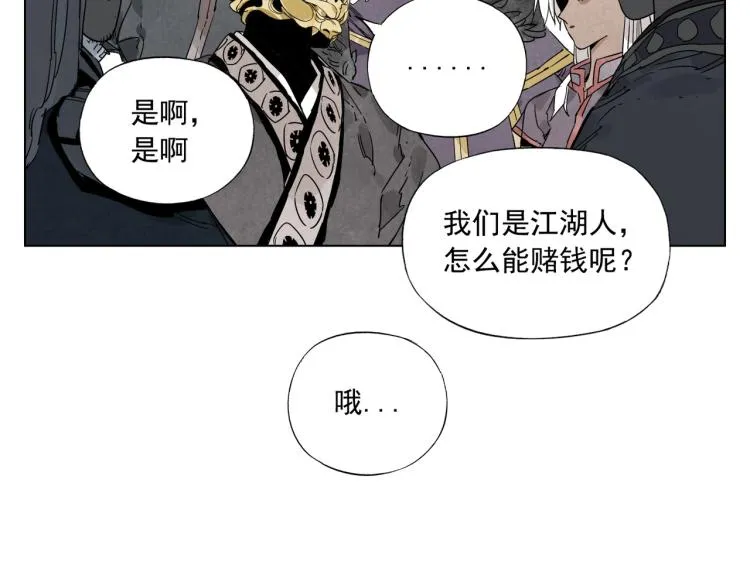 第126话 敌对关系 第69页